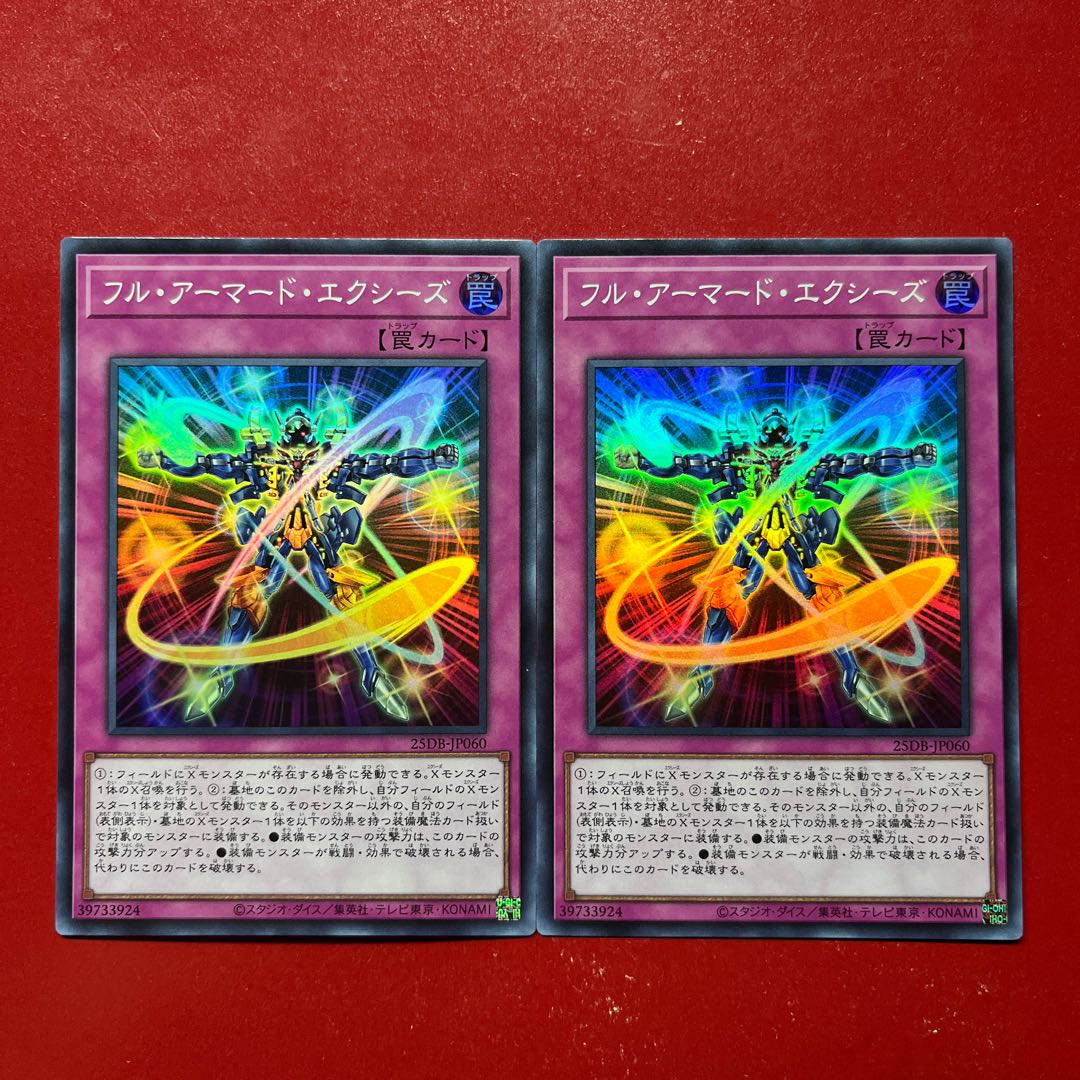 Bao フル・アーマード・エクシーズ スーパーレア 25DB-JP060 2枚