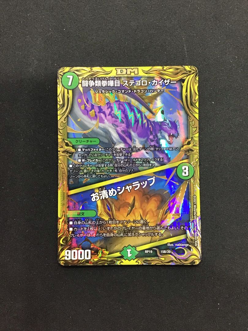 闘争類拳嘩目 ステゴロ・カイザー/お清めシャラップ 15B/20 1枚