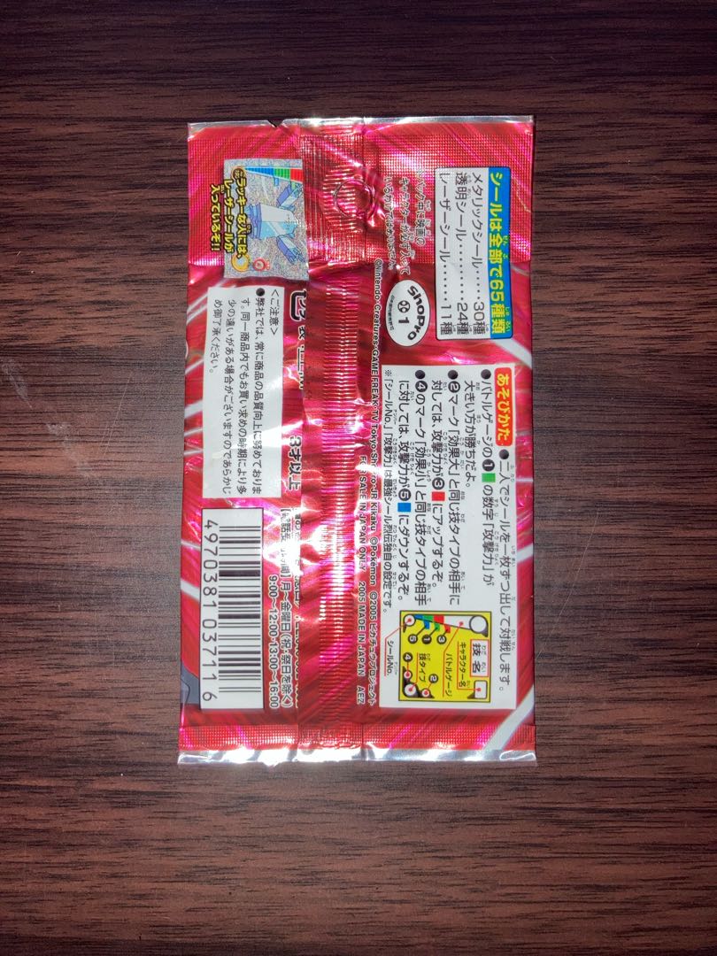ポケモン最強シール烈伝改3パック、技1パック未開封 ポケモン最強シール烈伝改3パック、技1パック未開封