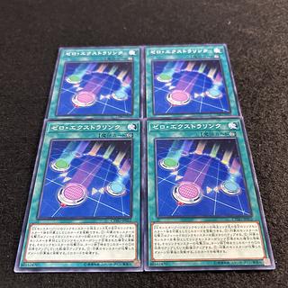 a1397【遊戯王】ゼロ・エクストラリンク　4枚セット 4枚