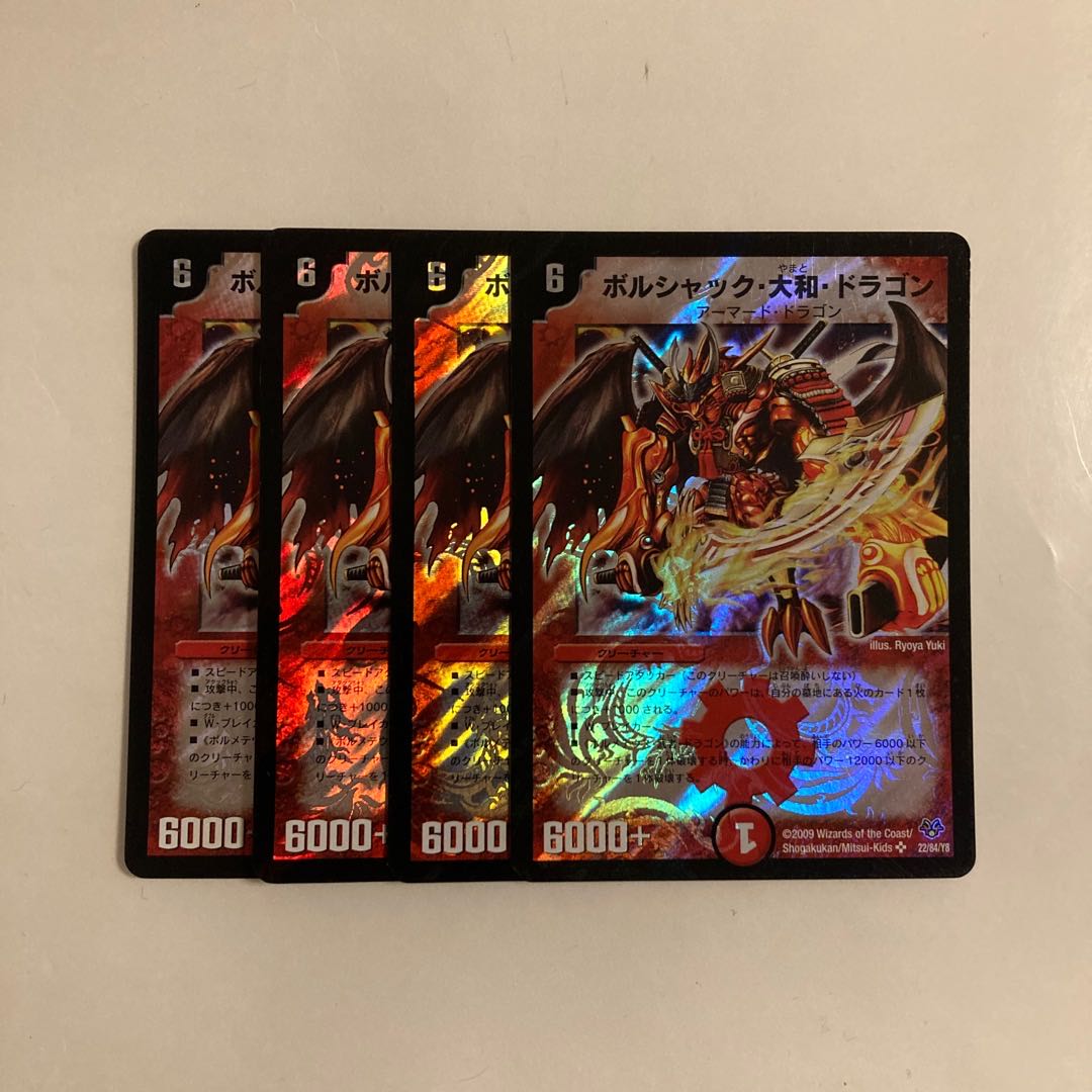 Exclusive (2 items) G195 Bolshak, Yamato, Dragon VR 4-card set DUEMA TREATLE