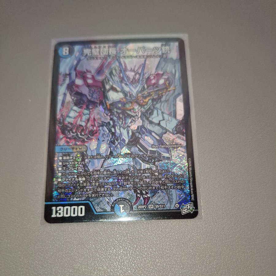 Perfect Commander: Ooparts Gun SR S9/S11 1枚