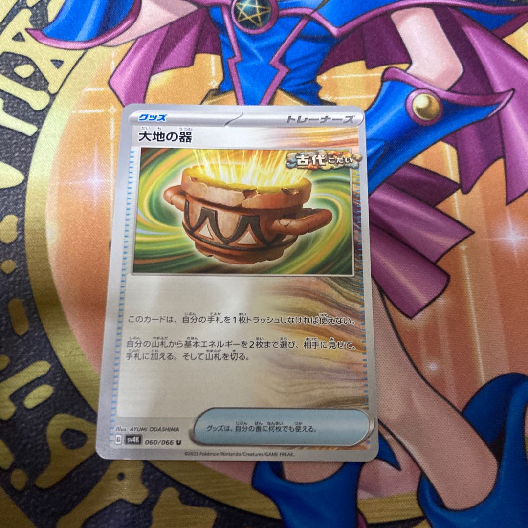 【100枚】　大地の器　ポケモンカード　060/066 U 大地の器 060/066 U｜ポケカシングルカード通販｜Cloveストア