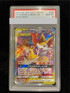 【PSA10】リザードン＆テールナーGX SR 068/064 1枚