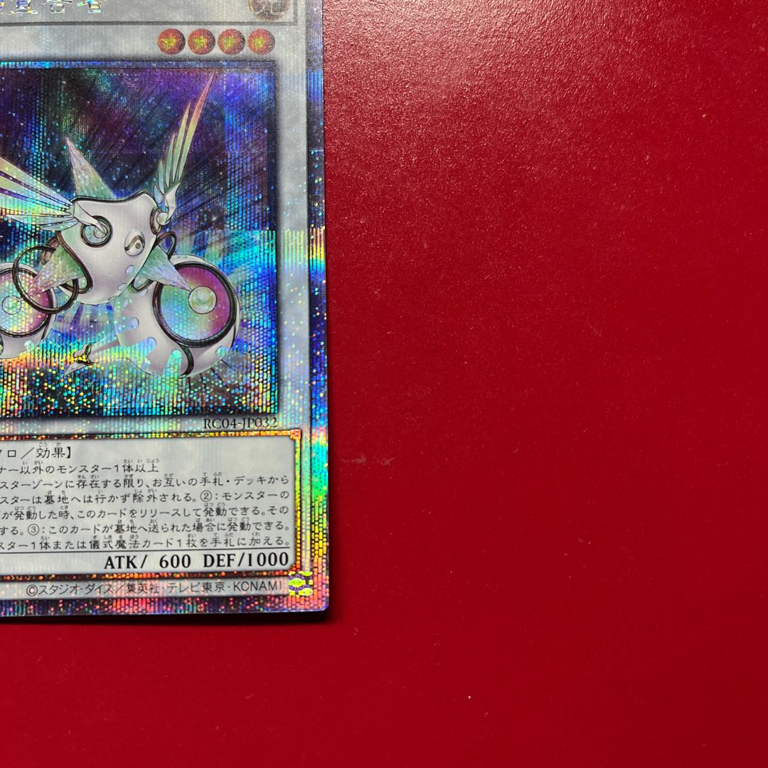 Bdf 虹光の宣告者 QCSE・25thシク RC04-JP032 1枚