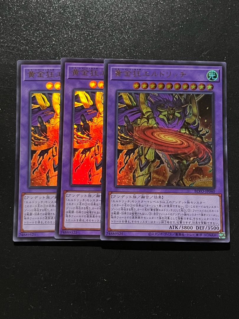 遊戯王スタジオ 3枚 黄金狂エルドリッチ ウルトラレア JP040