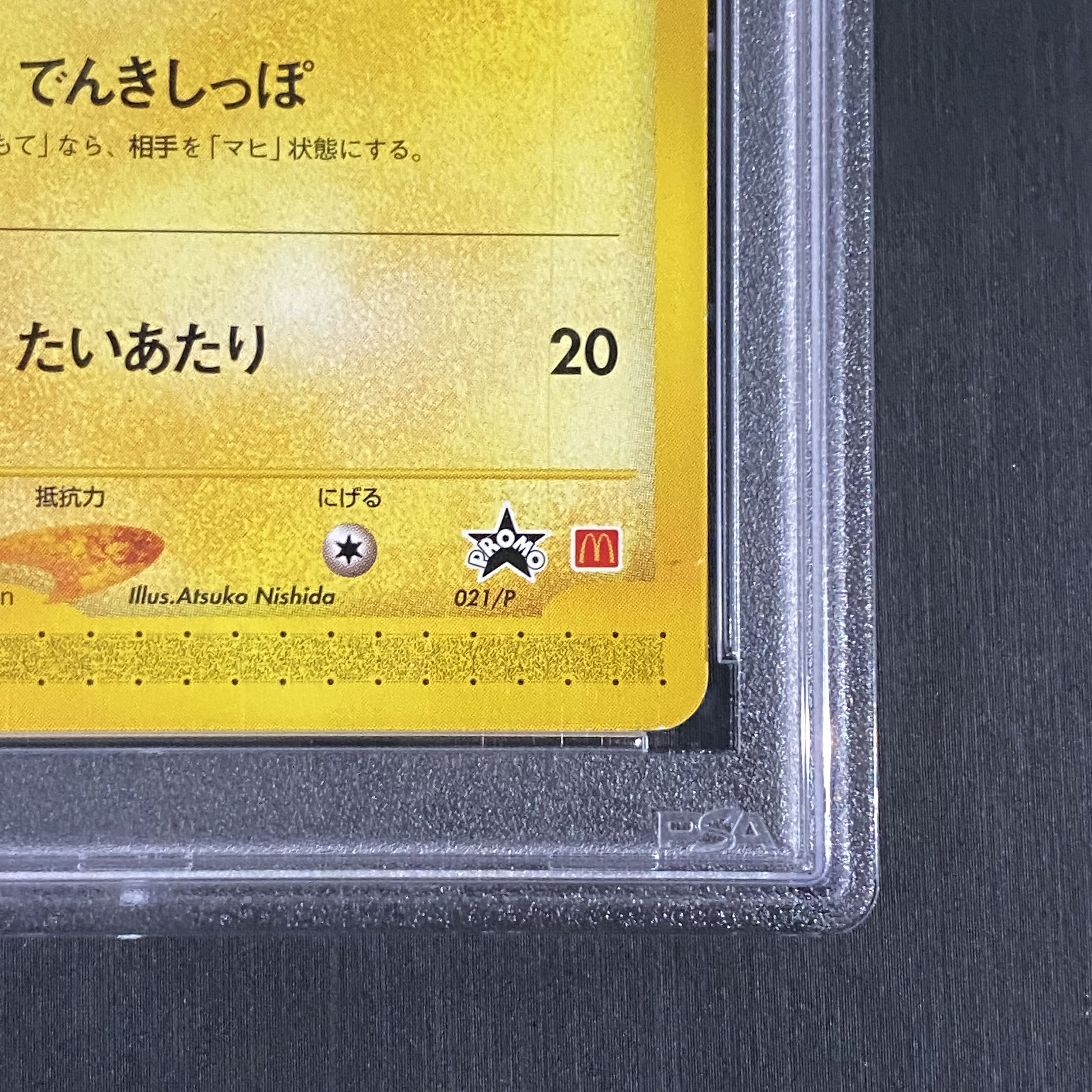 【PSA10】ピカチュウ マクドナルド版「地図にない町」 カードe PROMO 021/P