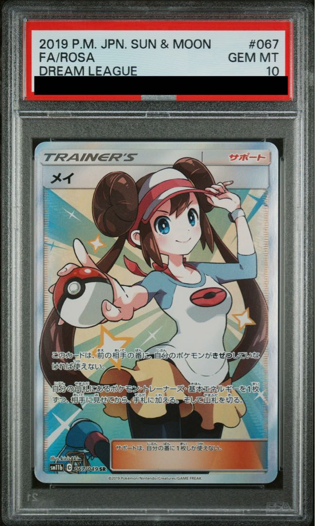 PSA10] Rosa SR 067/049 1枚