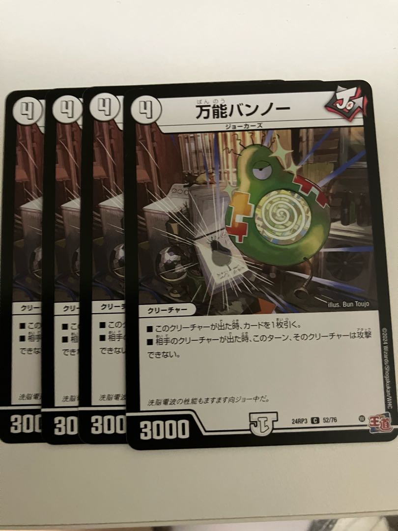 万能バンノー C 52/76 1枚