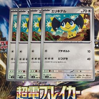 エリキテル C 088/106