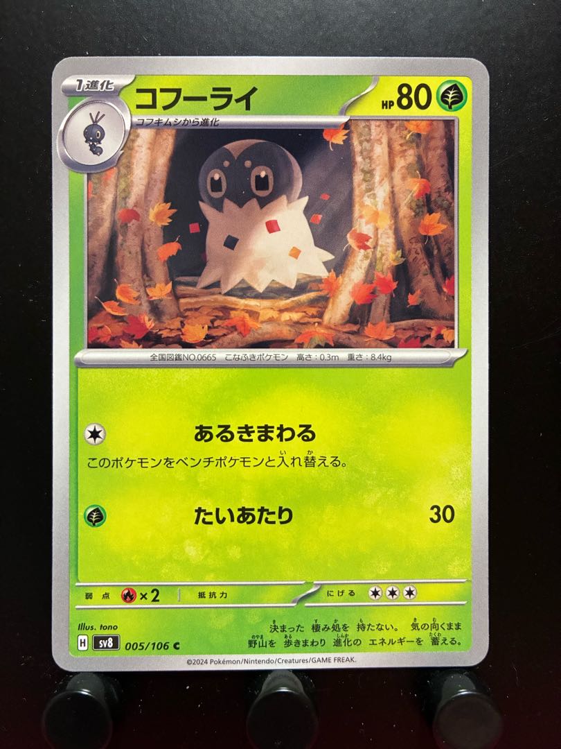 Rakurakudo] Pocketka Spewpa