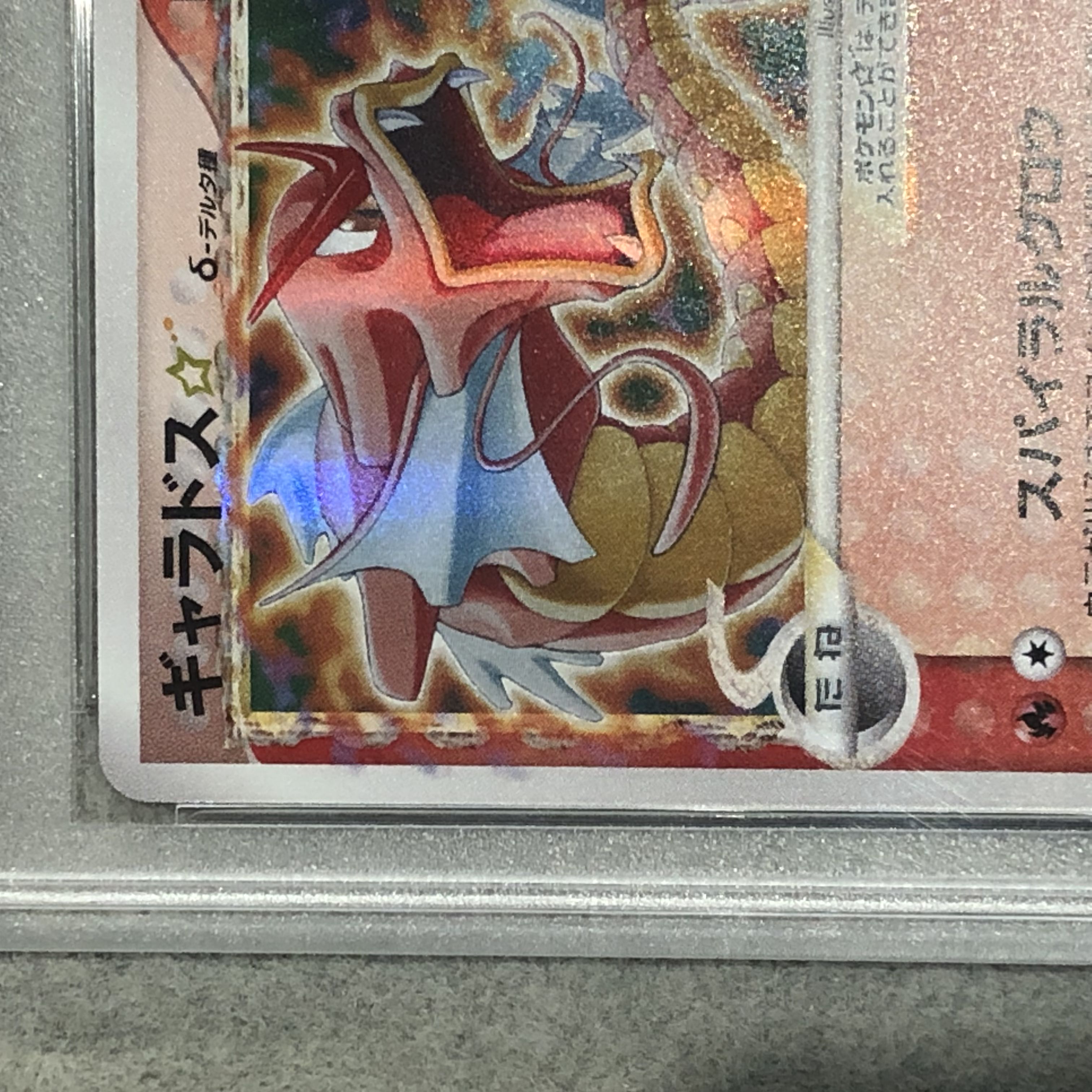 【PSA9】ギャラドス δ-デルタ種 ☆(スター) 1ED ☆ 008/052 1枚