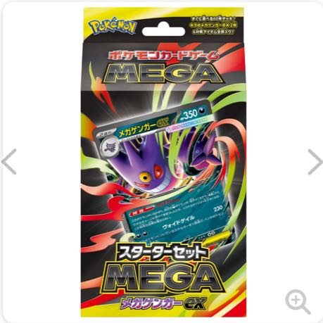 メガゲンガー　スターターセット新品未開封