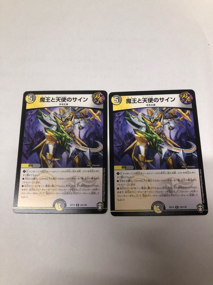 Sign of the Demon King and the Angel R 23/110