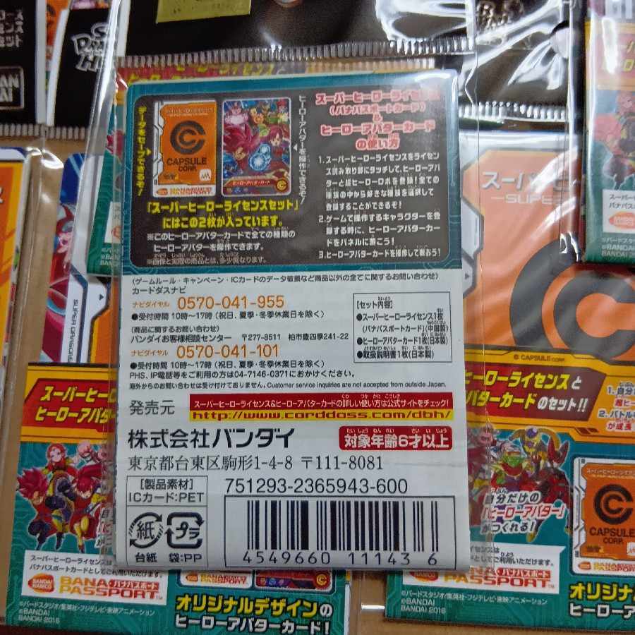 Set of 13 Set of 13 new, unused, unopened new, unused, unopened Super Dragon Ball Heroes Super Hero License Set 13枚