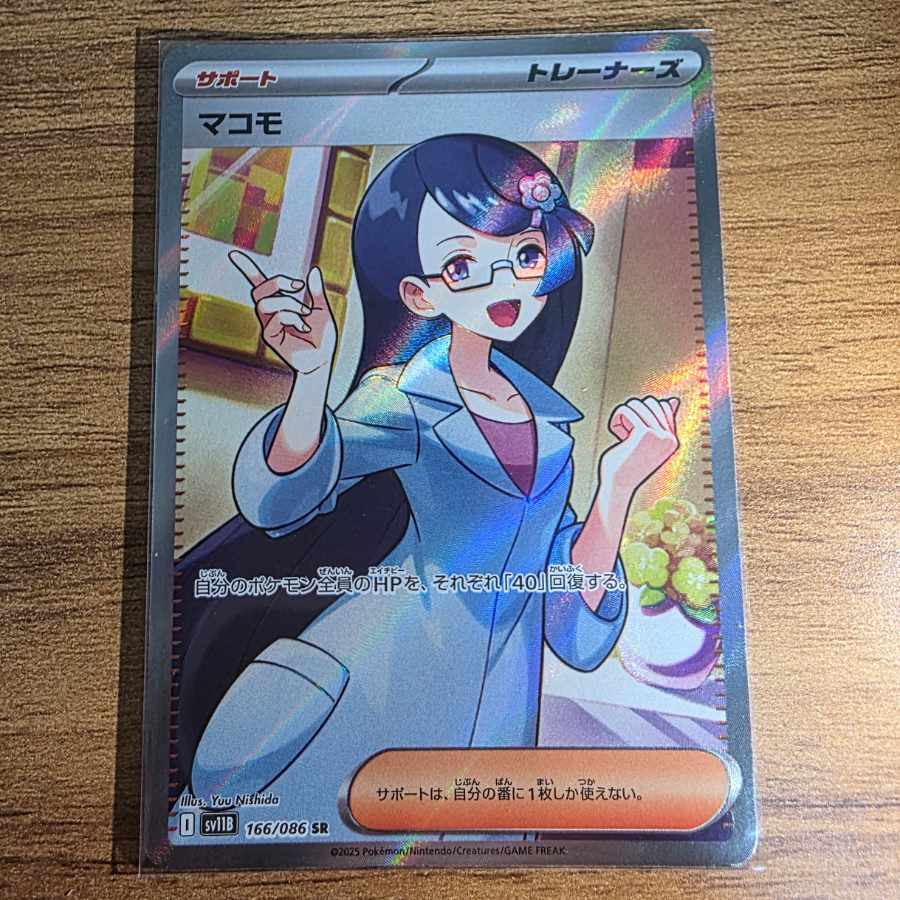 マコモ SR 166/086