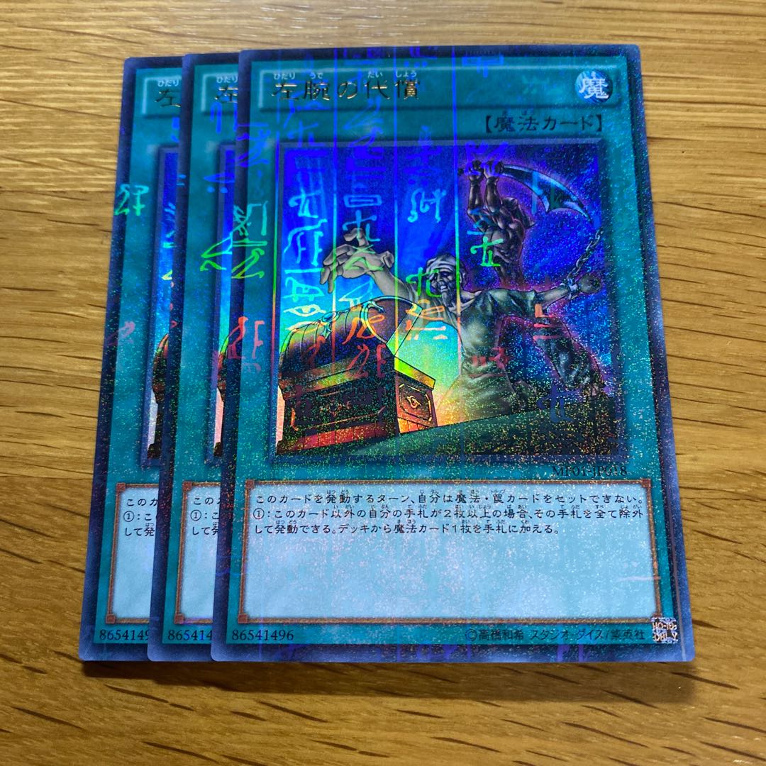 Left Arm Offering Millennium Ultra Rare JP018