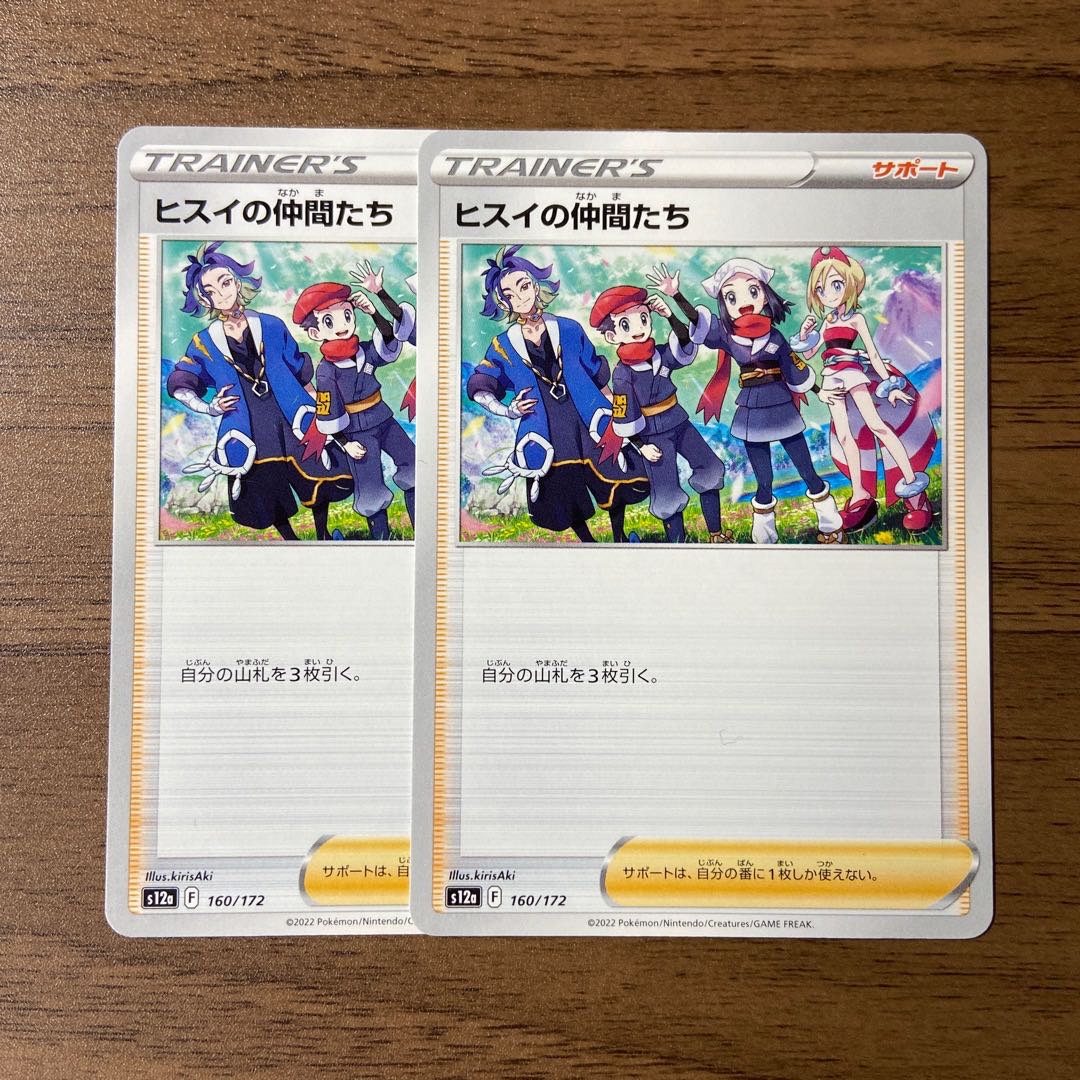 ヒスイの仲間たち 160/172 1枚