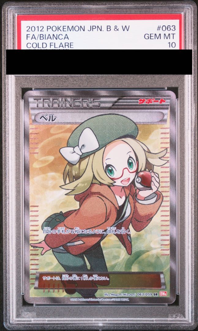 [PSA10] Bianca SR 063/059 1枚