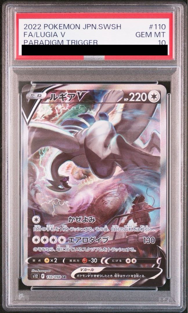ルギアv sa PSA10 s12110/098SR - メルカリ