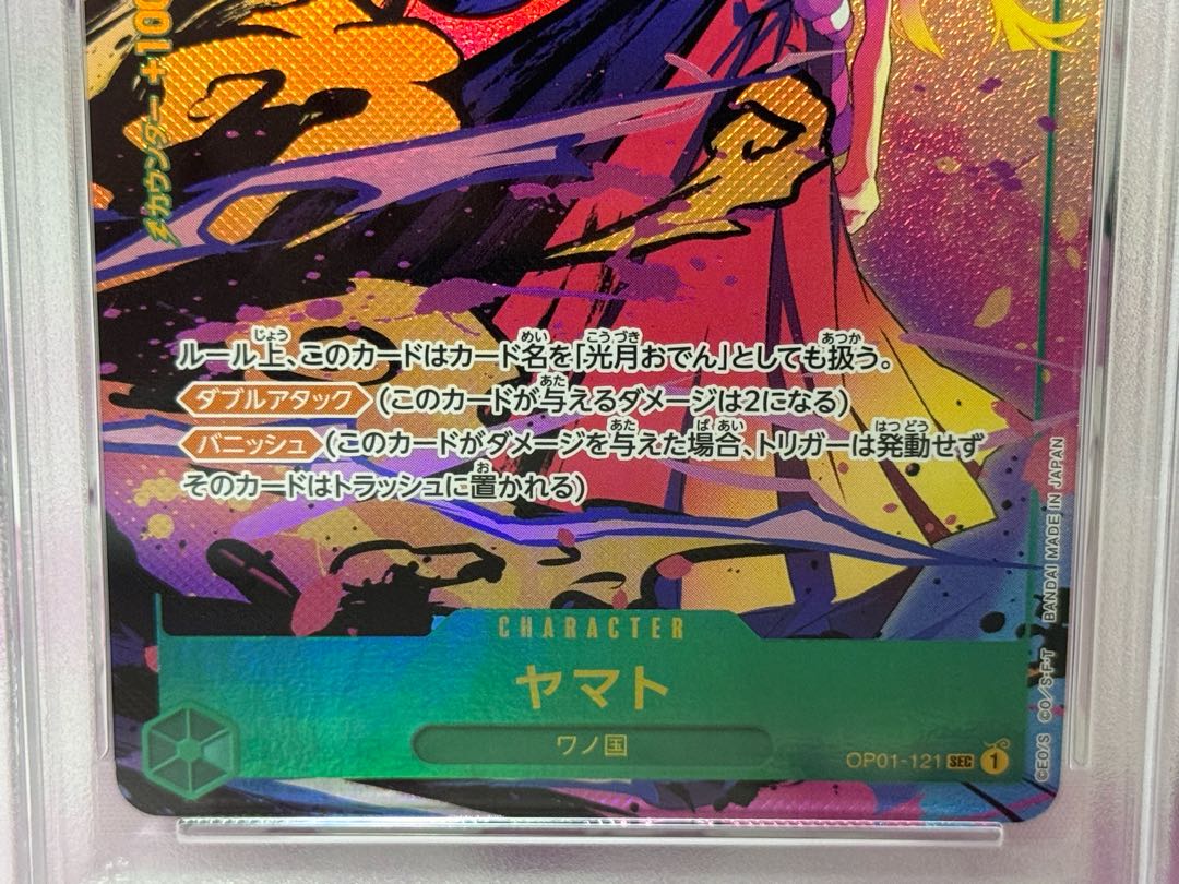 PSA10 ヤマト OP01-121 SEC パラレル ワンピース ① (Used 