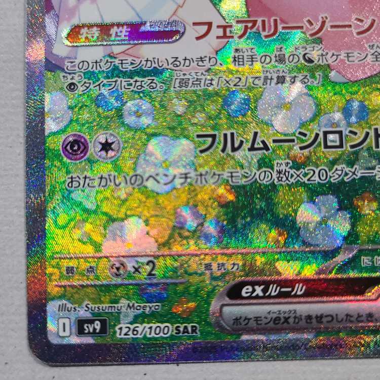 リーリエのピッピex SAR 126/100の通販 ヒサ(105888169) | magi リーリエのピッピex SAR 126/100の通販 ヒサ(105888169) | magi