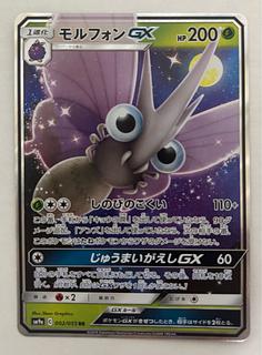 モルフォンGX　RR 1枚