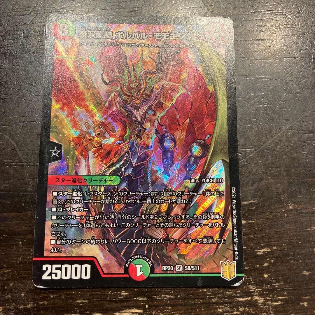 無双龍騎 ボルバル・モモキング SR S8/S11