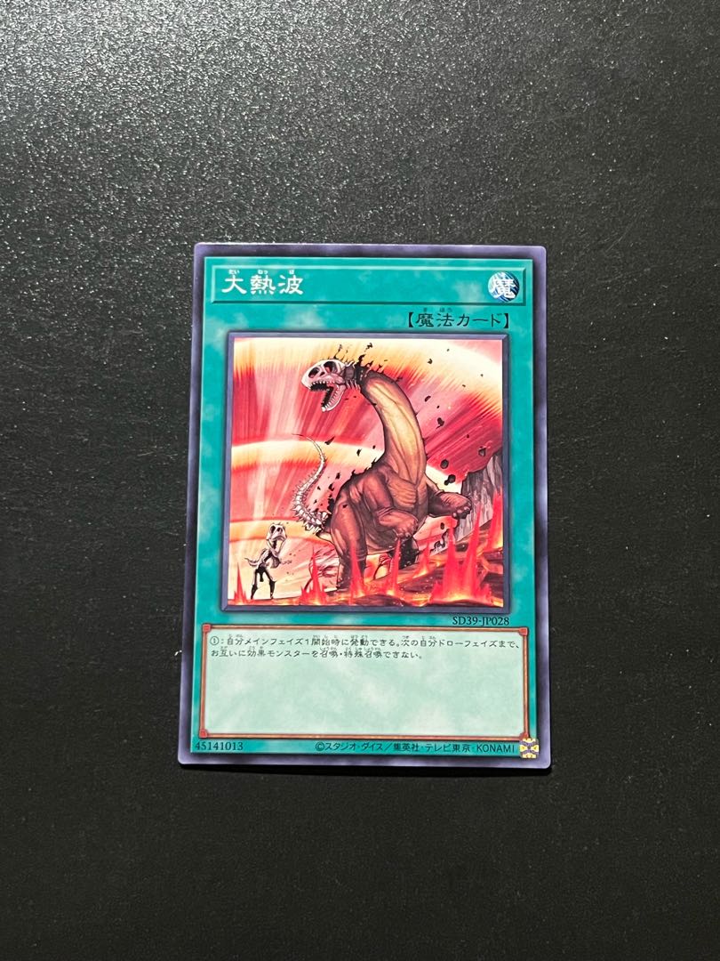 Yu-Gi-Oh Studio 1 copy Heat Wave Normal JP028 1枚