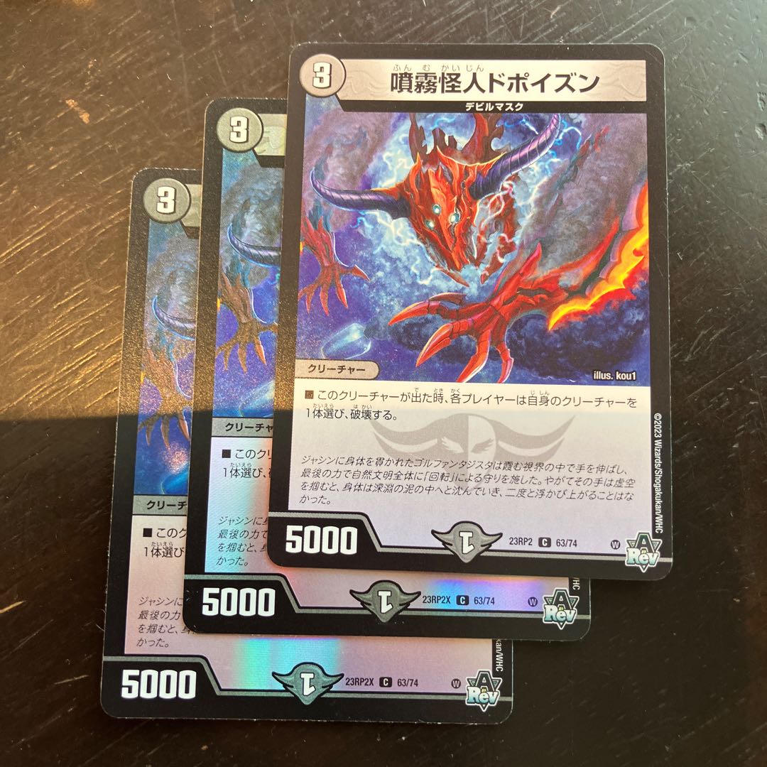 Spraying Monster Do Poison C 63/74