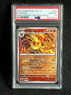 マスターボール psa10」の激安通販 | magi マスターボール psa10」の激安通販 | magi