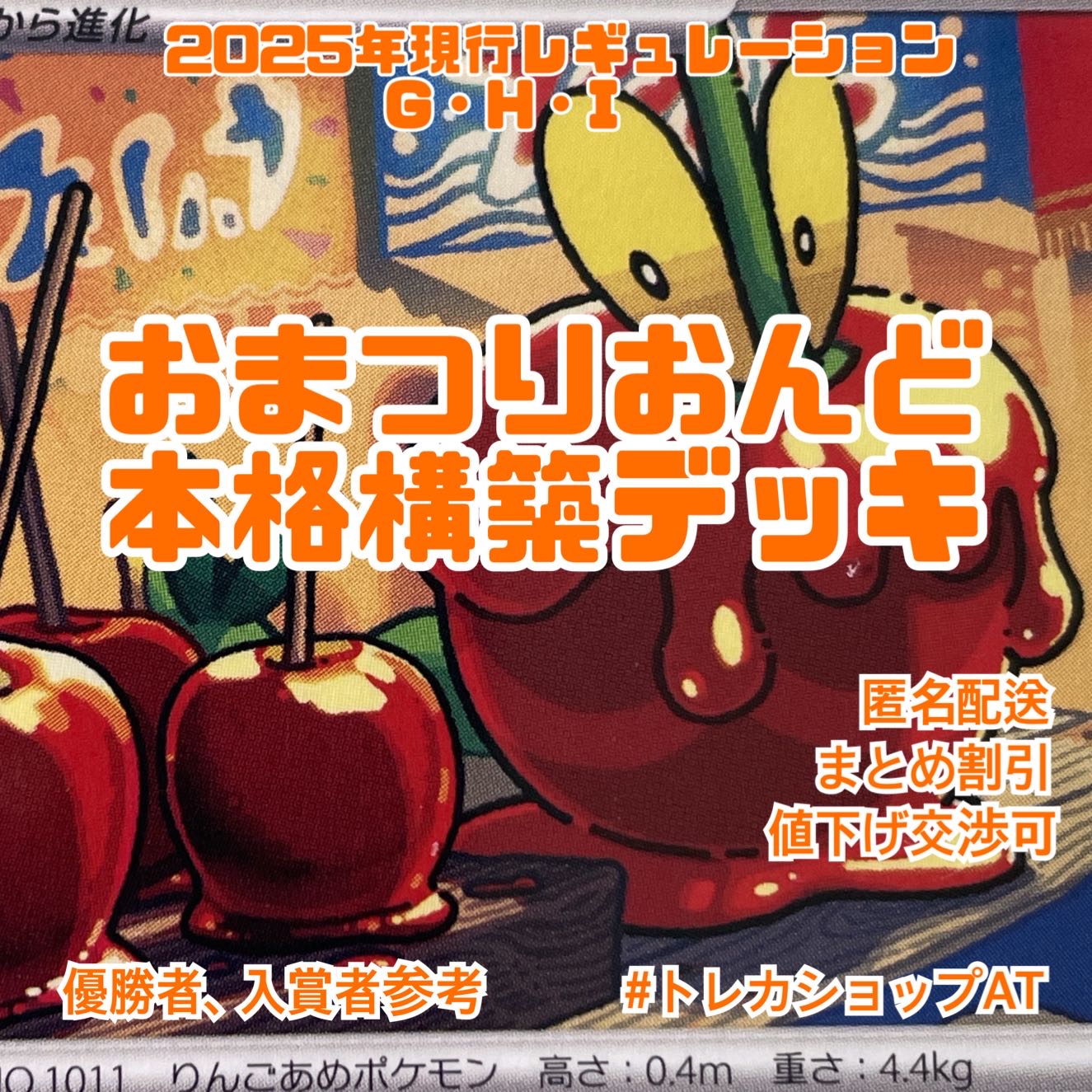 25 Pokémon Festival Ond Full Scale Construction Deck Reg GHI 3 Pepper Sleeve