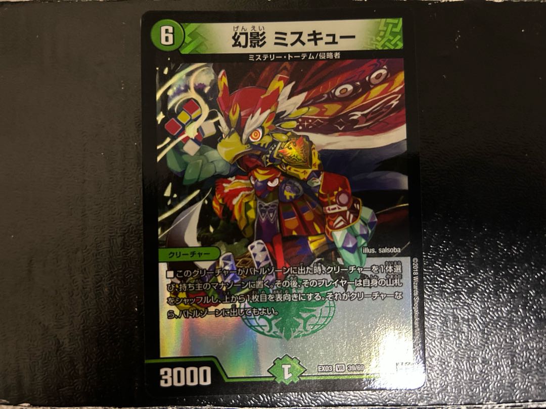 Phantom Miscue VR 39/69