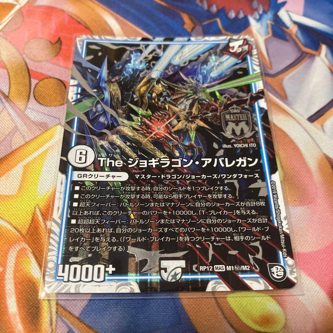 The ジョギラゴン・アバレガン SE M1(秘)/M2 1枚
