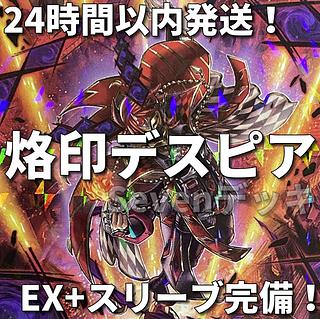 【24時間以内発送】遊戯王　烙印デスピア　深淵の獣　本格構築済みデッキ 1枚