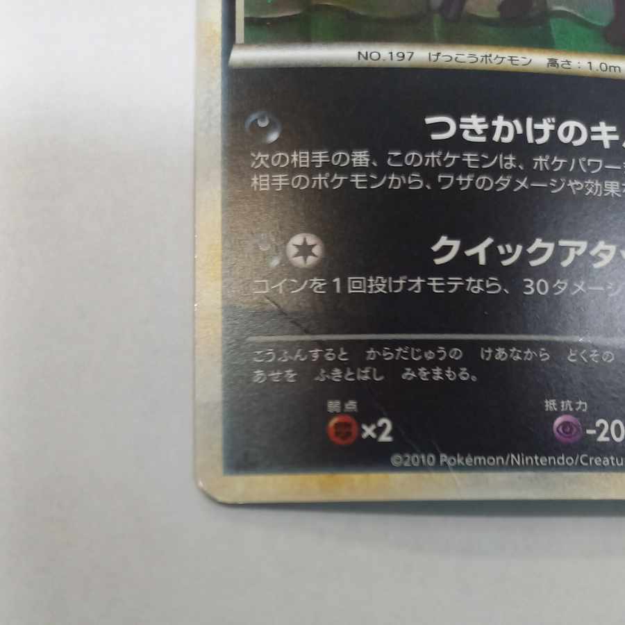 Umbreon ★ 037/080 1枚