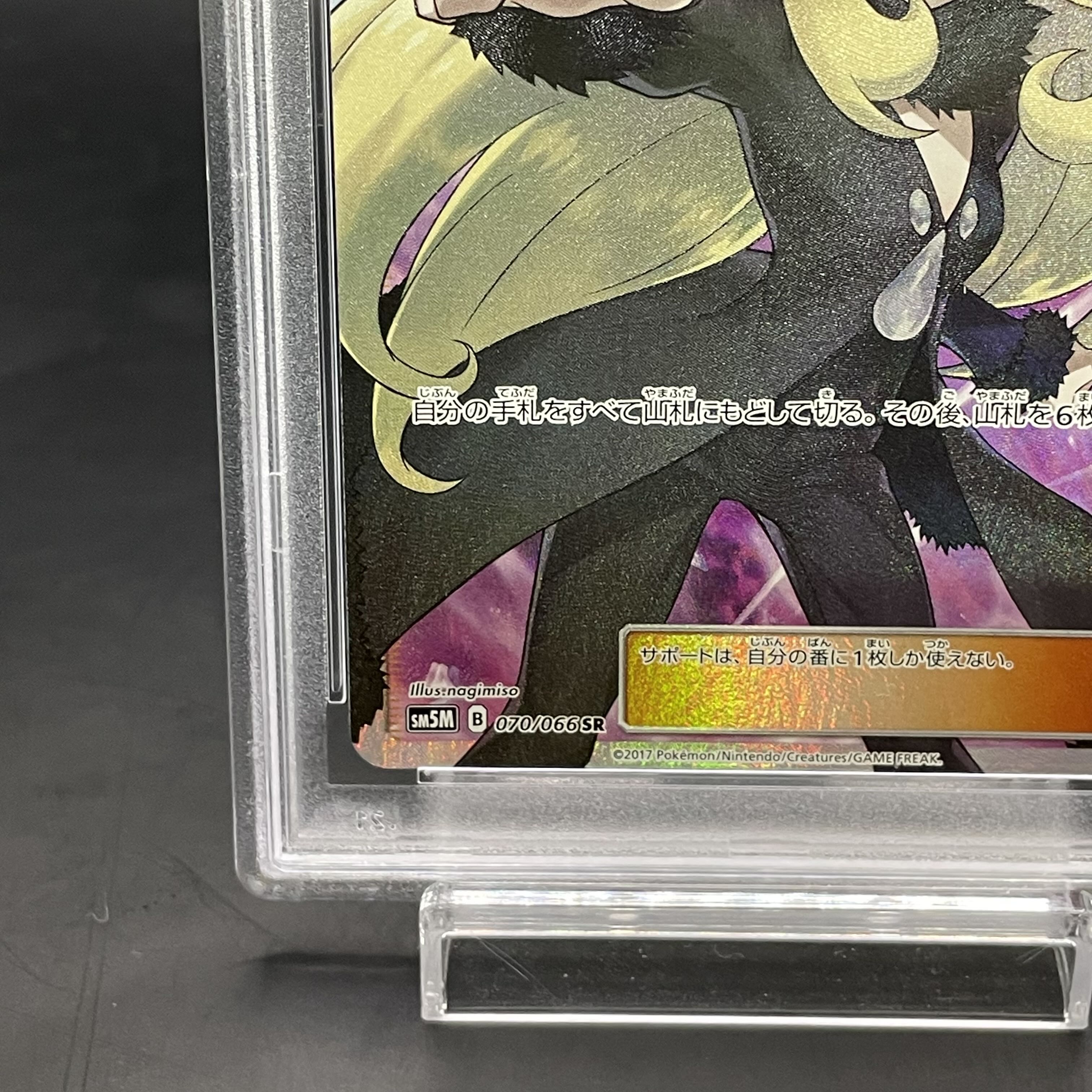 [PSA10] Cynthia (finger pointing) SR 070/066