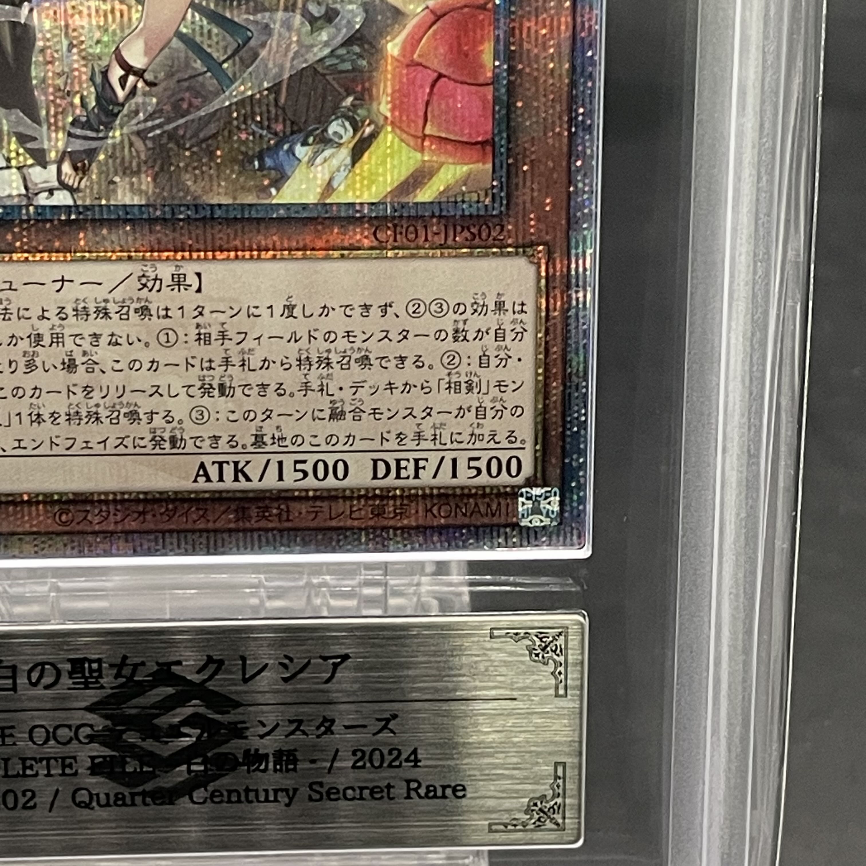 【ARS10】白の聖女エクレシア QCSE・25thシク CF01-JPS02 1枚