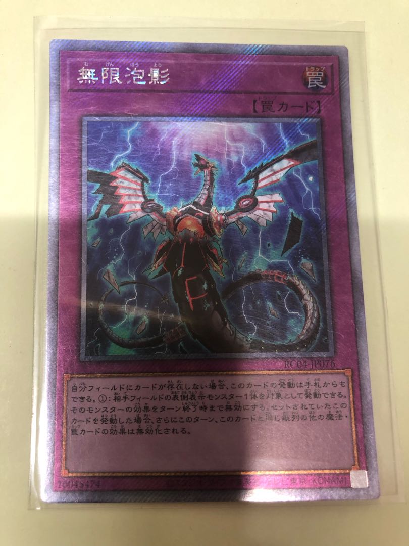 無限泡影 EXSE RC04-JP076 1枚