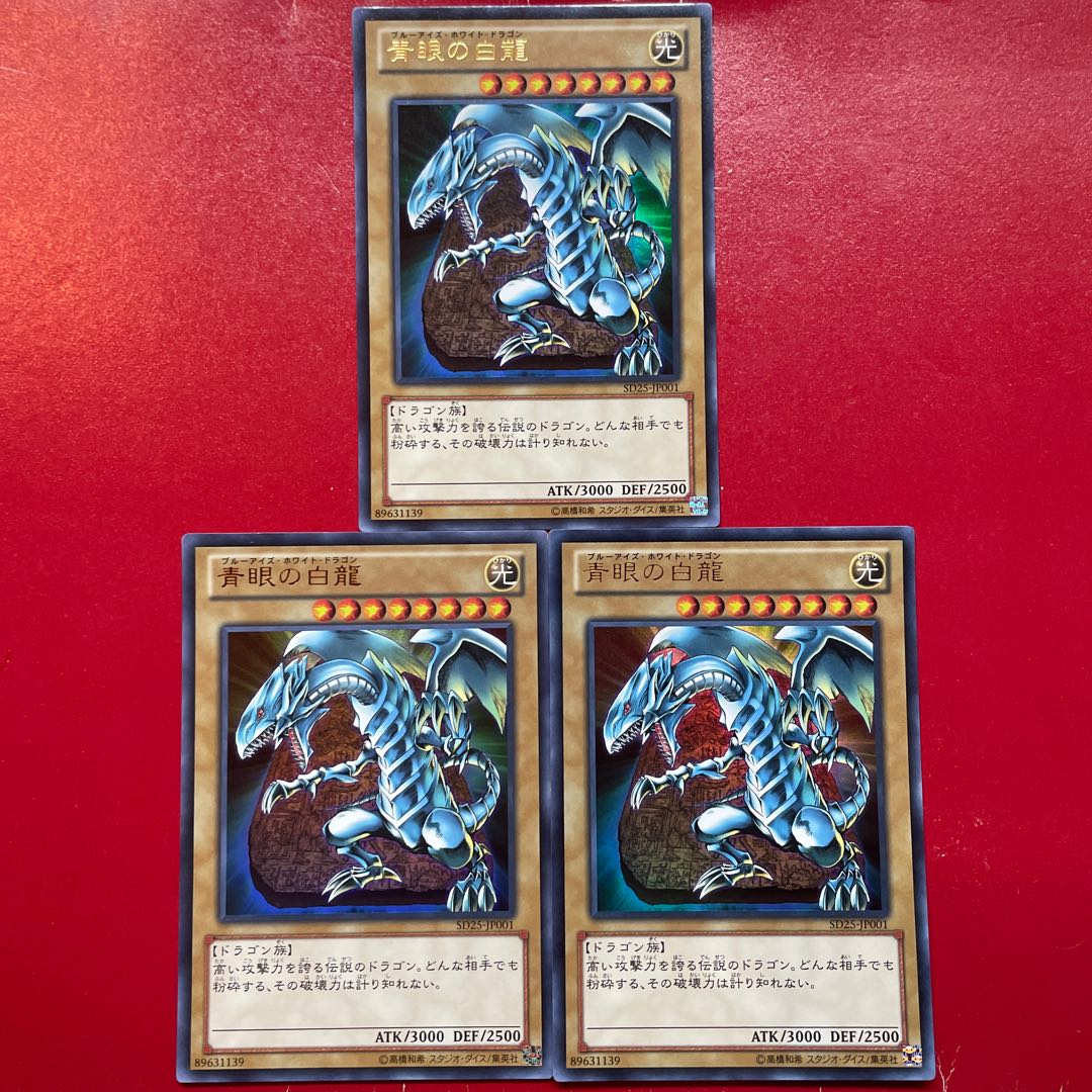 Aem 青眼の白龍 ウルトラレア SD25-JP001 1枚