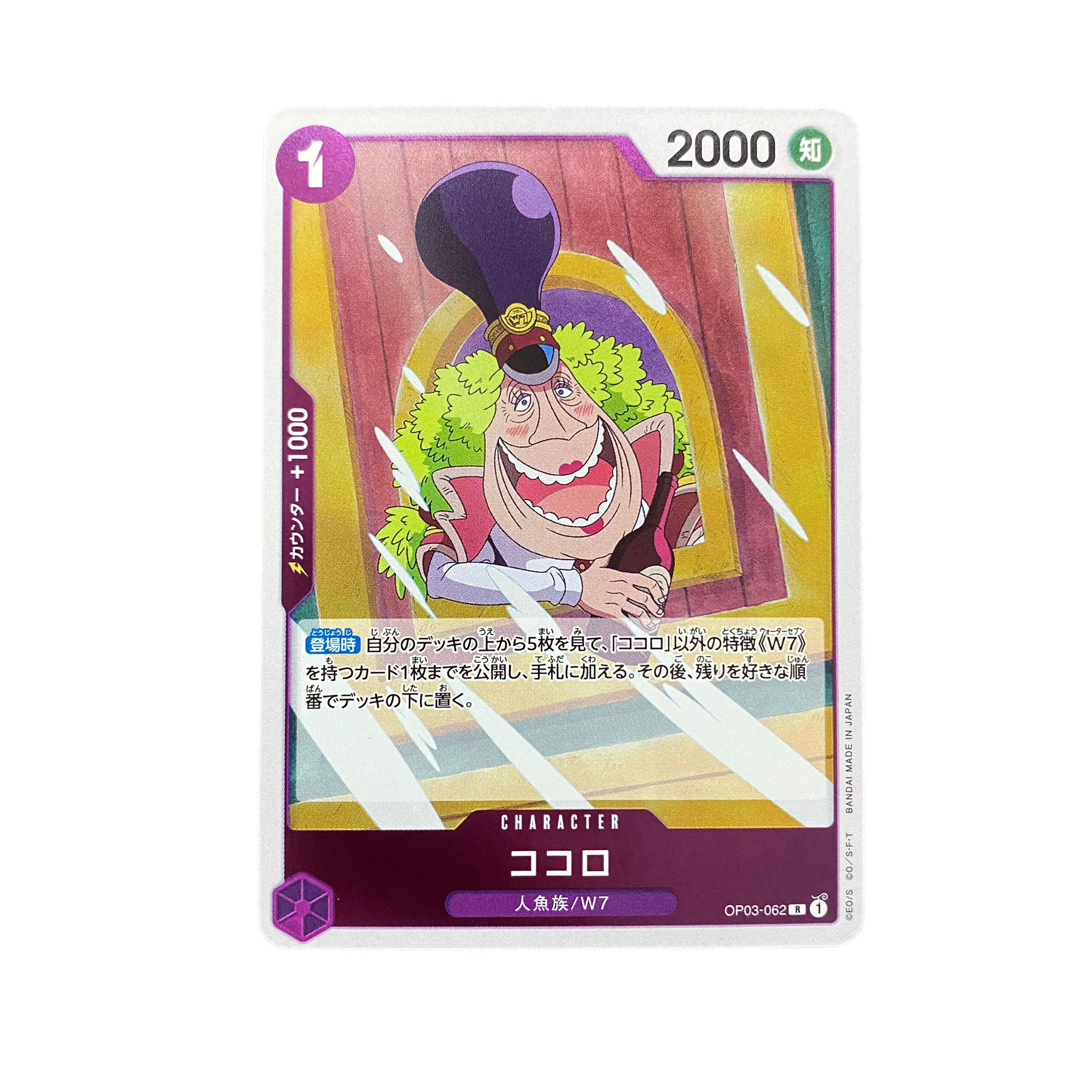 4777【ワンピース】ココロ　OP03-062〈R〉 1枚