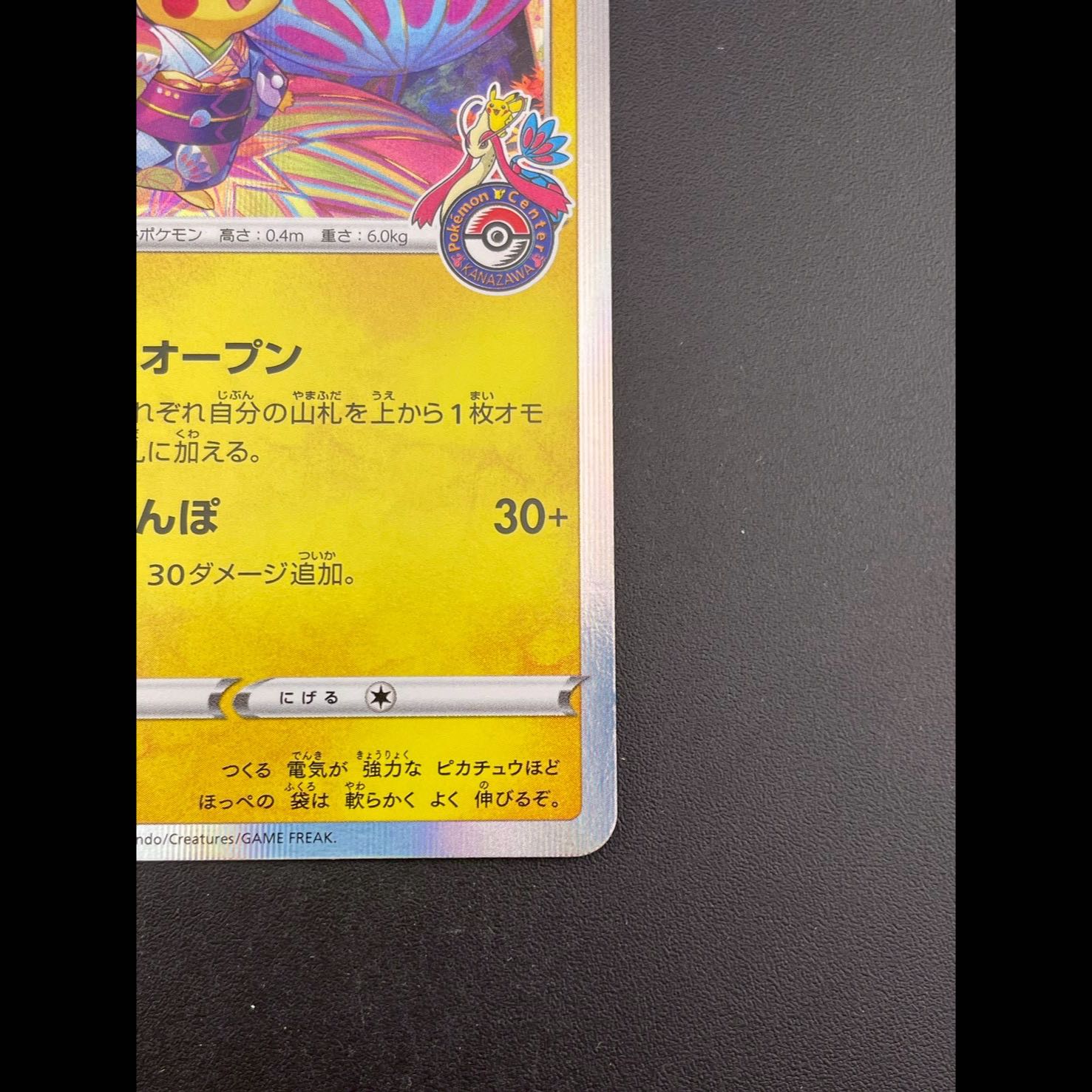 カナザワのピカチュウ PROMO 144/S-P 1枚