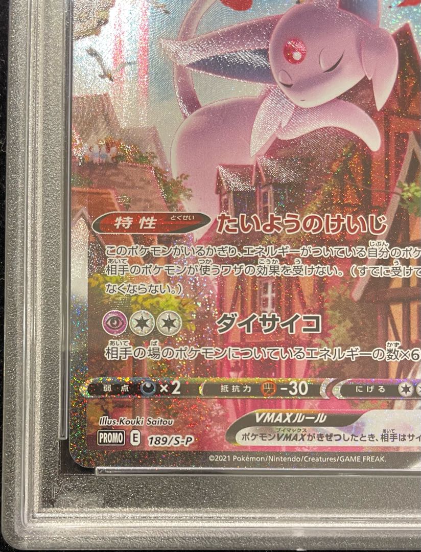 【PSA10】エーフィVMAX PROMO 189/S-P 1枚