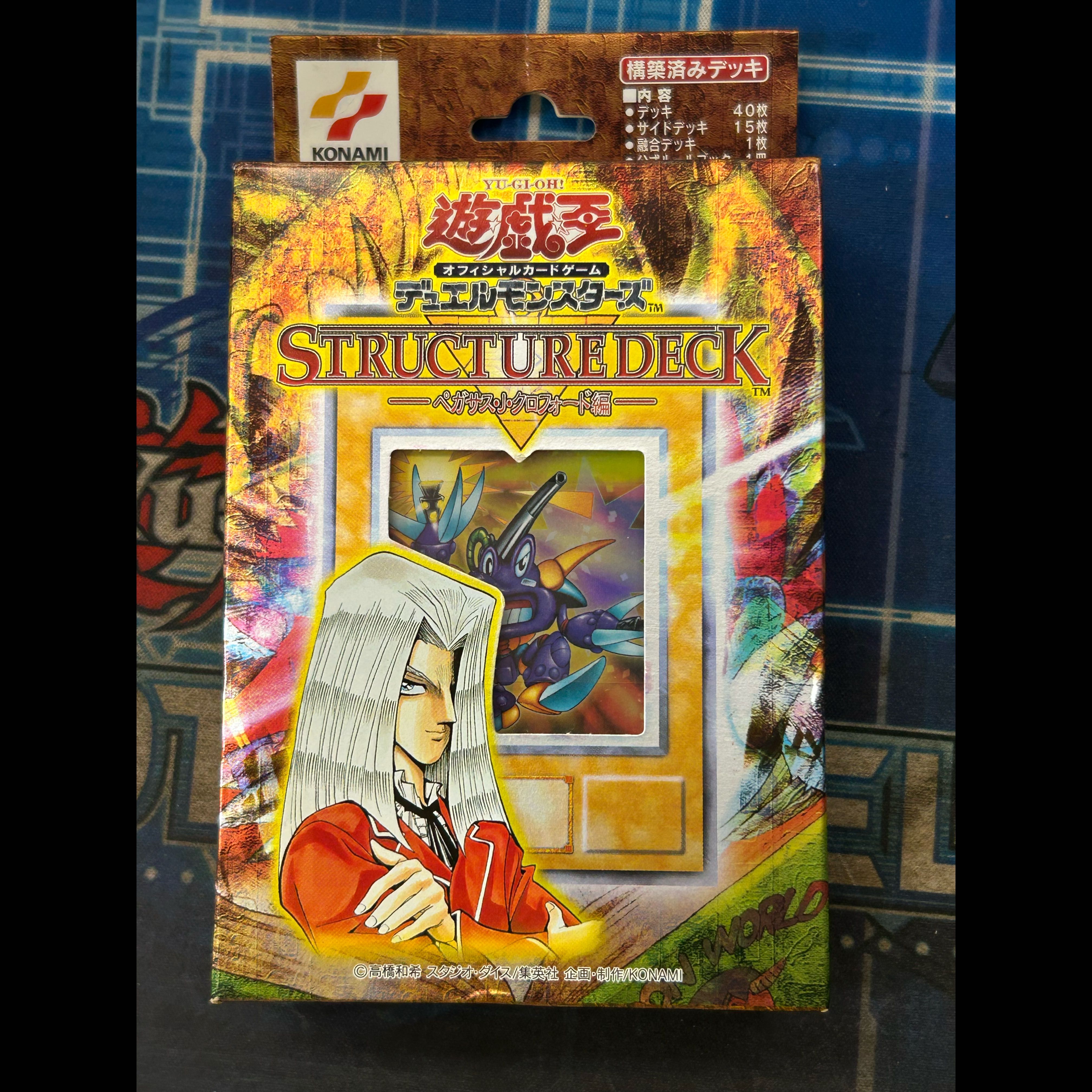 状態B 遊戯王OCG デュエルモンスターズ ストラクチャーデッキ ペガサス・クロフォード編 1BOX
