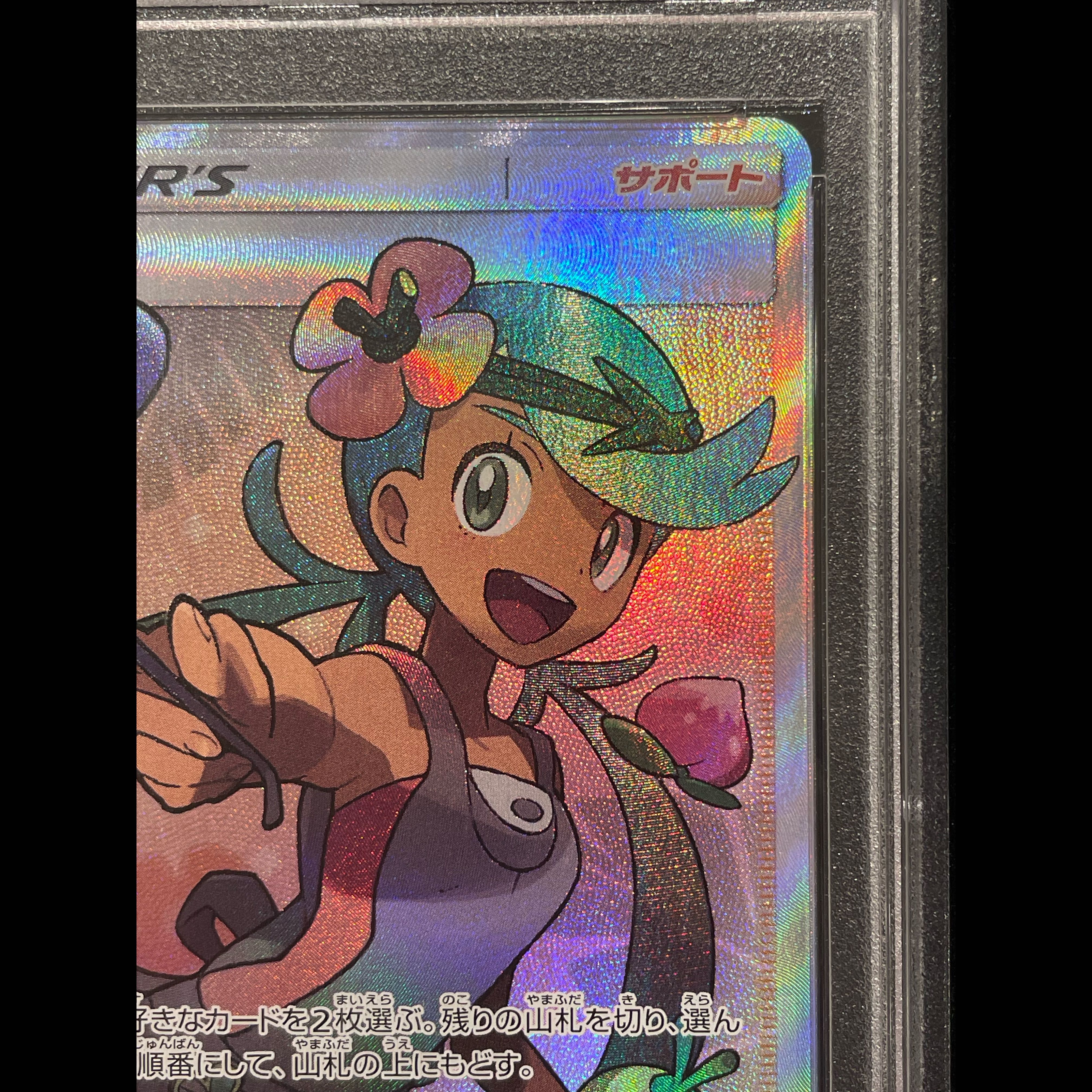 [PSA10] Mallow SR 055/050 1枚