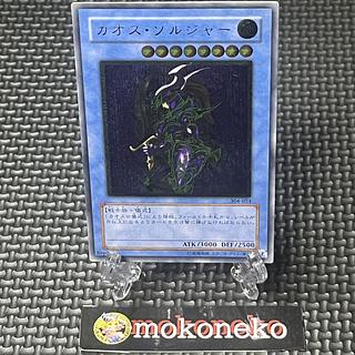 カオス・ソルジャー【レリーフ】{304-054} アルティメットレア 304-054 1枚