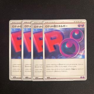 i283 ロケット団エネルギー sv10 4枚セット ポケモン トレトレ 4枚