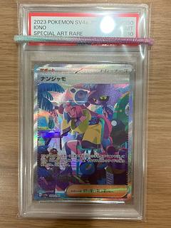 PSA10】ナンジャモ SAR 350/190の通販 ももひな(1661421281 PSA10】ナンジャモ SAR 350/190の通販 ももひな(1661421281