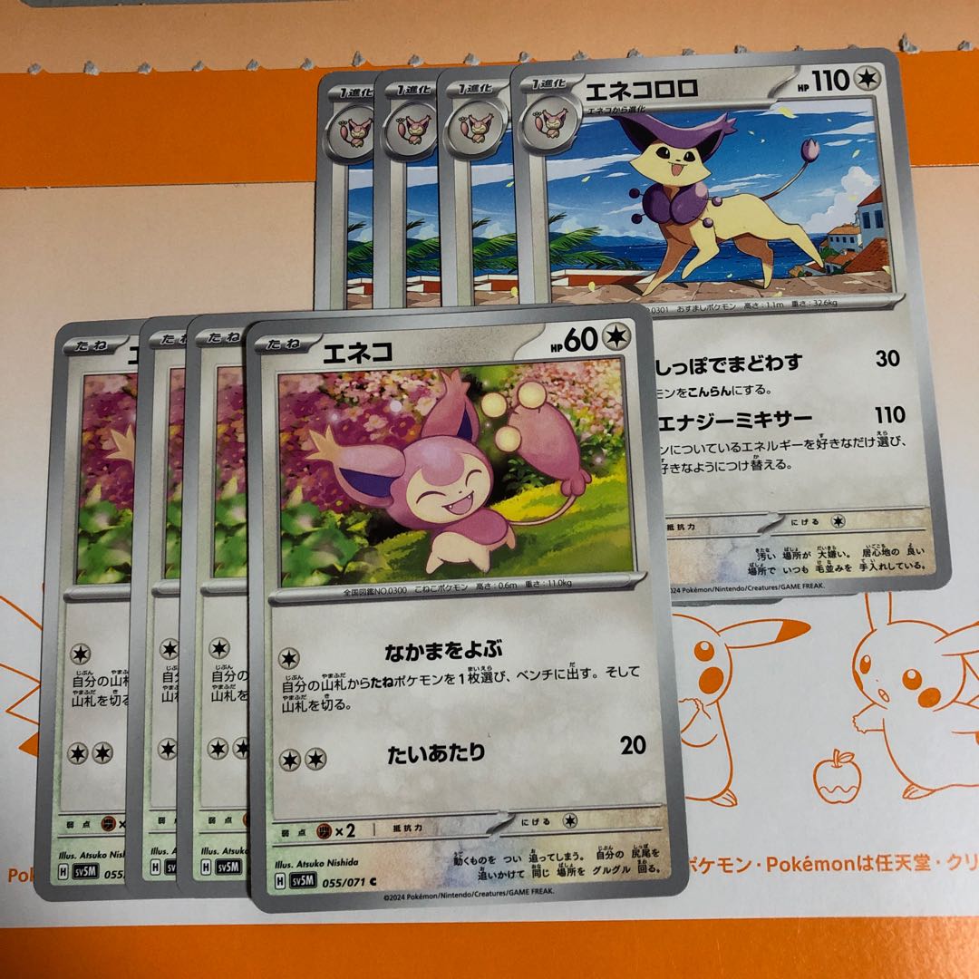 進化ライン エネコロロ U 056/071 1枚