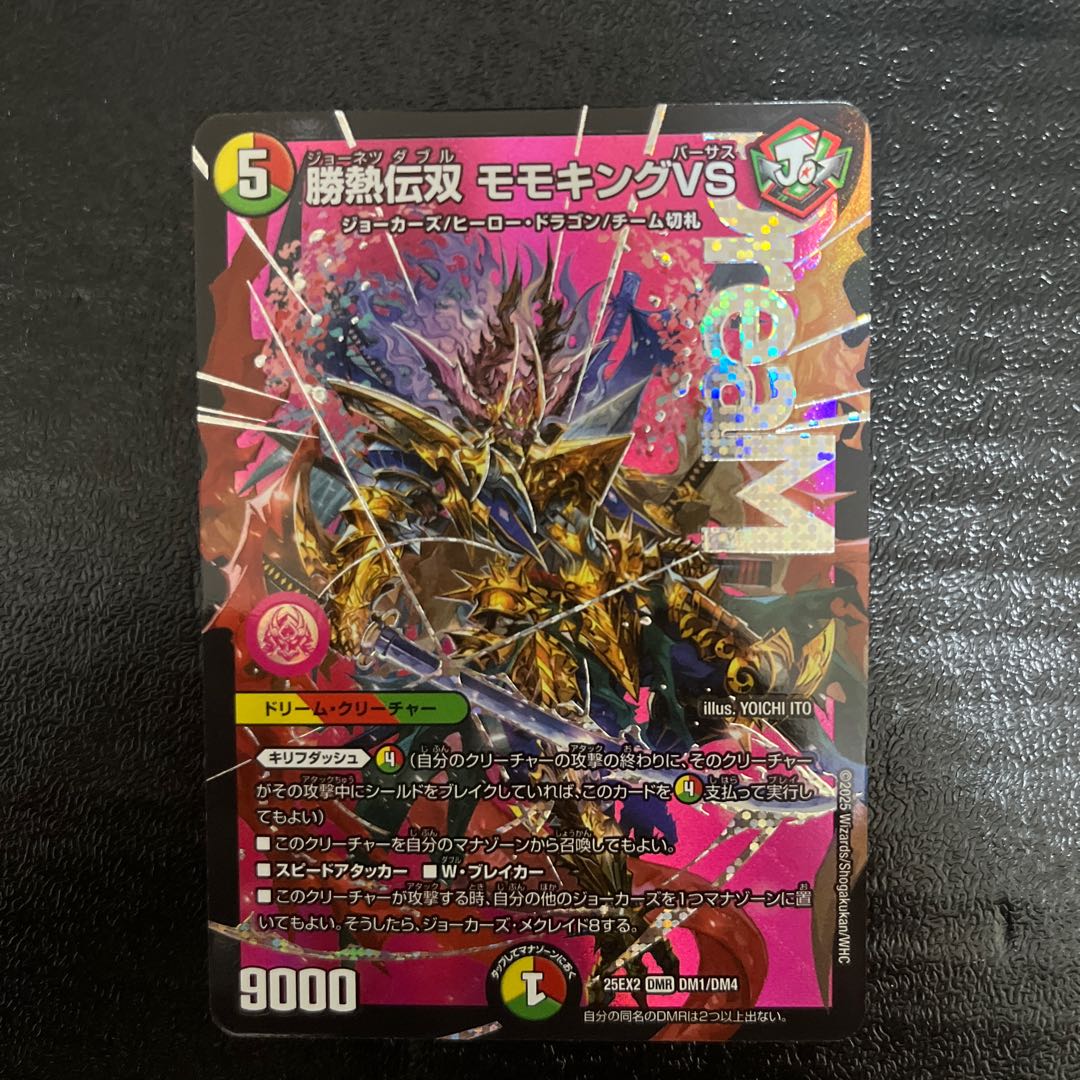 勝熱伝双 モモキングVS DMR DM1/DM4 1枚